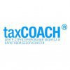 Центр структурирования бизнеса и налоговой безопасности taxCOACH