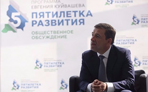 Губернатор Свердловской области поручил доработать «Пятилетку развития» в связи с посланием президента