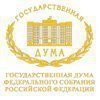 Государственная дума Российской Федерации (Госдума, ГД РФ)