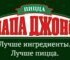 Папа Джонс
