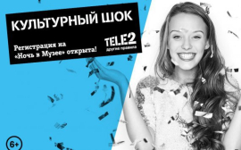 Tele2 изменит правила Ночи музеев: бесплатные билеты и экскурсия по стрит-арт объектам