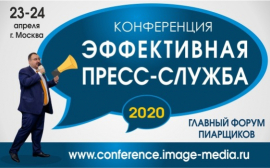 Как повысить эффективность работы пресс-службы и PR-отдела в 2020-м году?