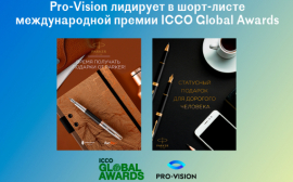 Pro-Vision лидирует в шорт-листе международной премии ICCO Global Awards