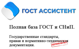 «ГОСТ Ассистент» упрощает работу с документацией: новый российский сервис для представителей бизнеса и госслужащих