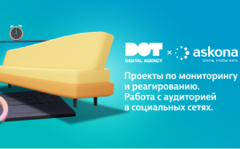 DOT займется проектами по мониторингу и реагированию и работе с аудиторией в социальных сетях для Асконы