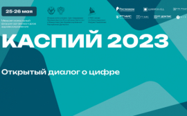 На форуме «Каспий 2023. Открытый диалог о цифре» обсудили цели, задачи и эффекты цифровой трансформации здравоохранения