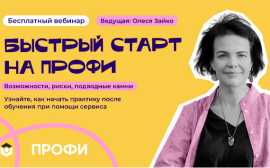 Как психологу зарабатывать 150 000 рублей на Профи.ру: бесплатный вебинар от «Психодемии»