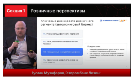 Газпромбанк Лизинг назвал ключевые риски роста розничных сегментов на рынке лизинга в 2024 году