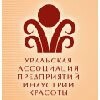 Уральская Ассоциация предприятий индустрии красоты