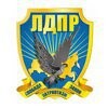 Либерально-демократическая партия России отделение Свердловской области (ЛДПР)