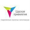 Царская привилегия
