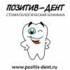 Позитив-Дент