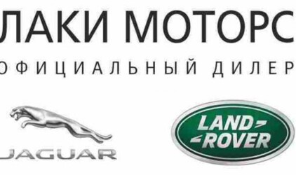 Интервью c директором отдела технического сервиса Автоцентра Лаки Моторс Jaguar Land Rover