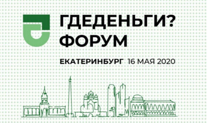 Международный практический форум по инвестициям и созданию пассивного дохода «ГДЕДЕНЬГИ?»