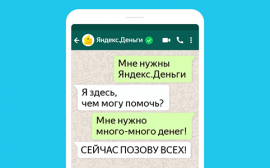 Яндекс.Деньги — теперь и в WhatsApp