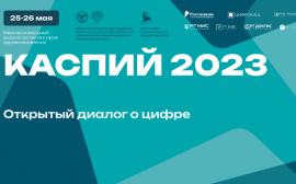 На форуме «Каспий 2023. Открытый диалог о цифре» обсудили цели, задачи и эффекты цифровой трансформации здравоохранения