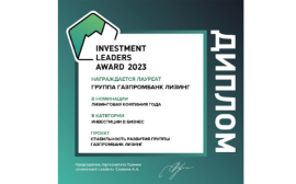 Группа Газпромбанк Лизинг стала лизинговой компанией года по версии Investment Leaders 2023