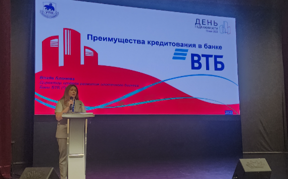 ВТБ презентовал новые ипотечные сервисы на Дне недвижимости в Екатеринбурге