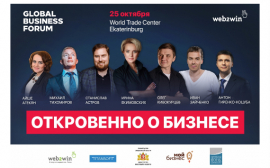 25 октября, Екатеринбург, Global Business Forum: откровенно о бизнесе