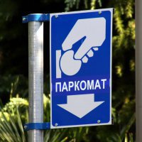 Платные парковки пополнили бюджет Екатеринбурга на 1 млн рублей