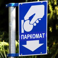 Администрация Екатеринбурга лишилась штрафов с парковок