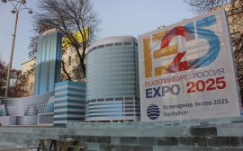 Комиссия МБВ посетит Екатеринбург для оценки его возможностей принять ЭКСПО-2025